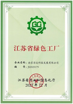 江苏省绿色工厂证书-2023.12.jpg